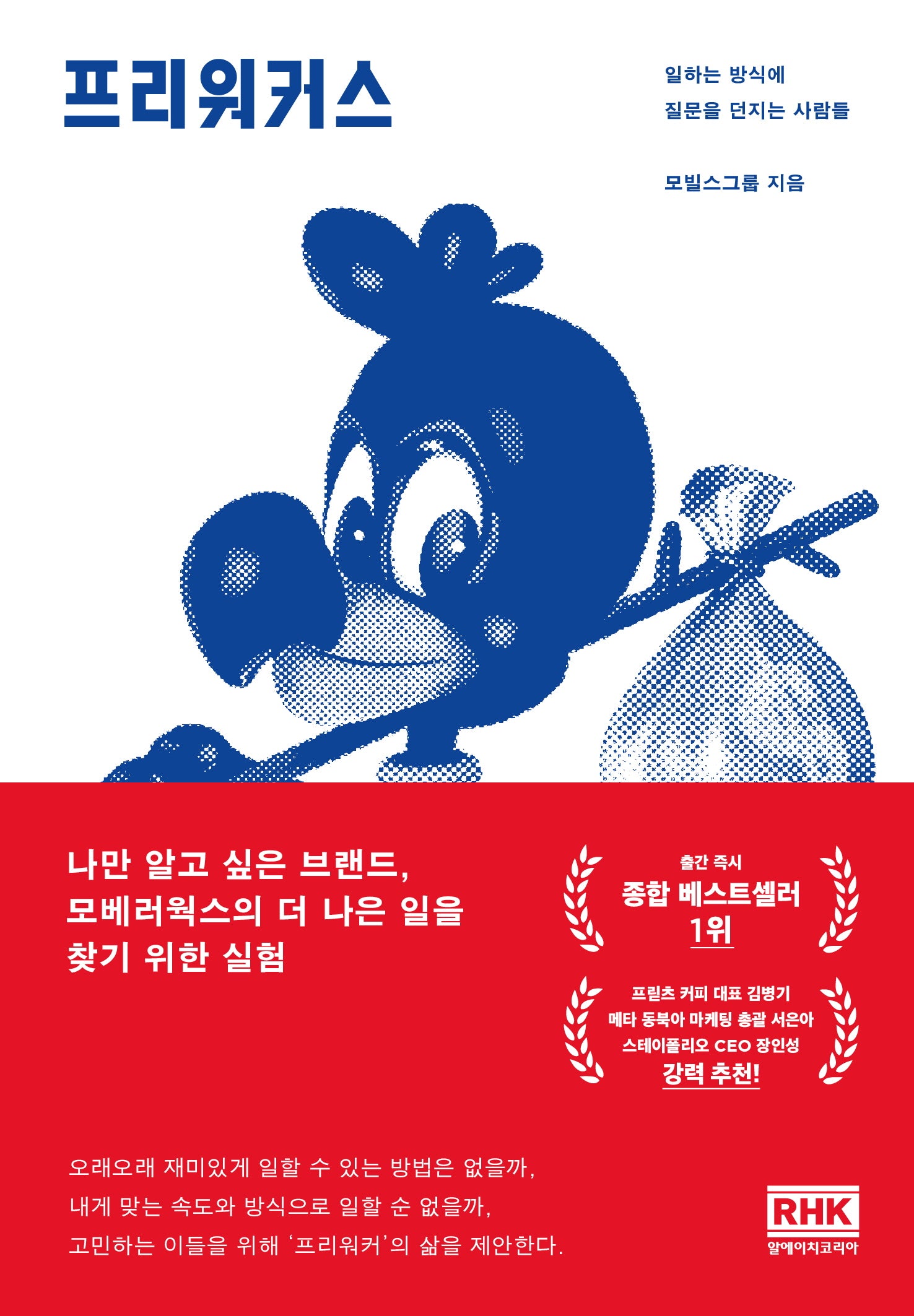 프리워커스