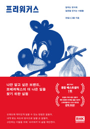 프리워커스