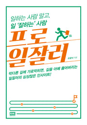 프로일잘러