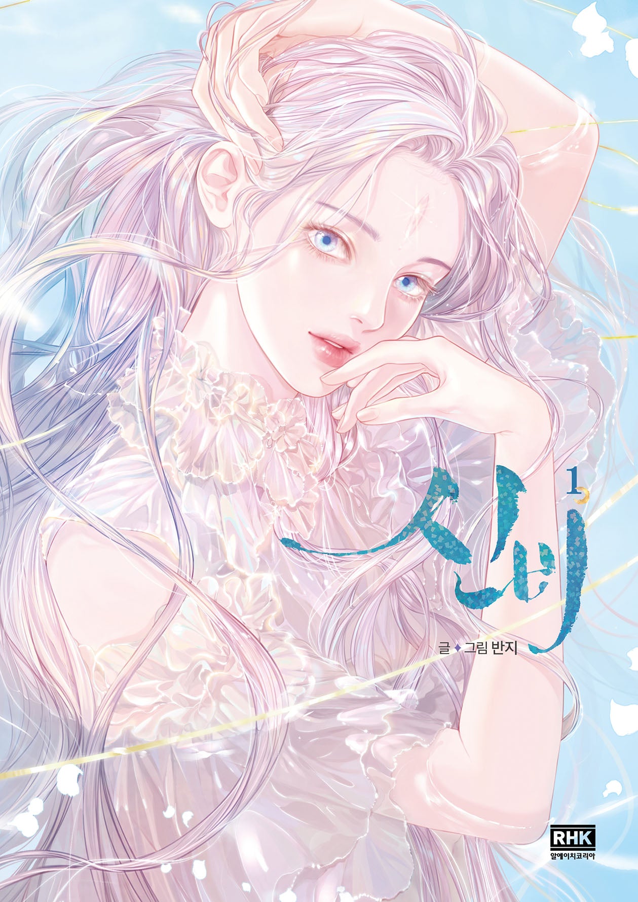 신비 1