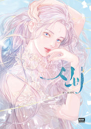 신비 1