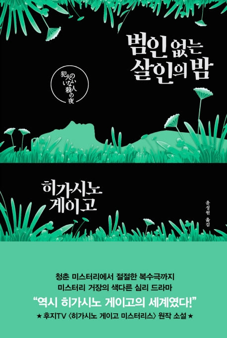 범인 없는 살인의 밤