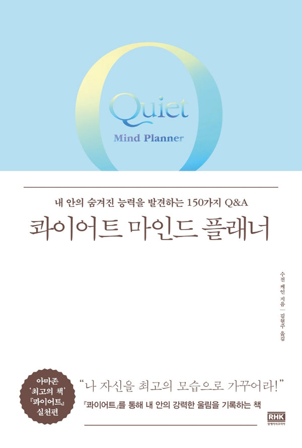 콰이어트 마인드 플래너(양장본 Hardcover)