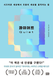 콰이어트(10주년 스페셜 에디션)
