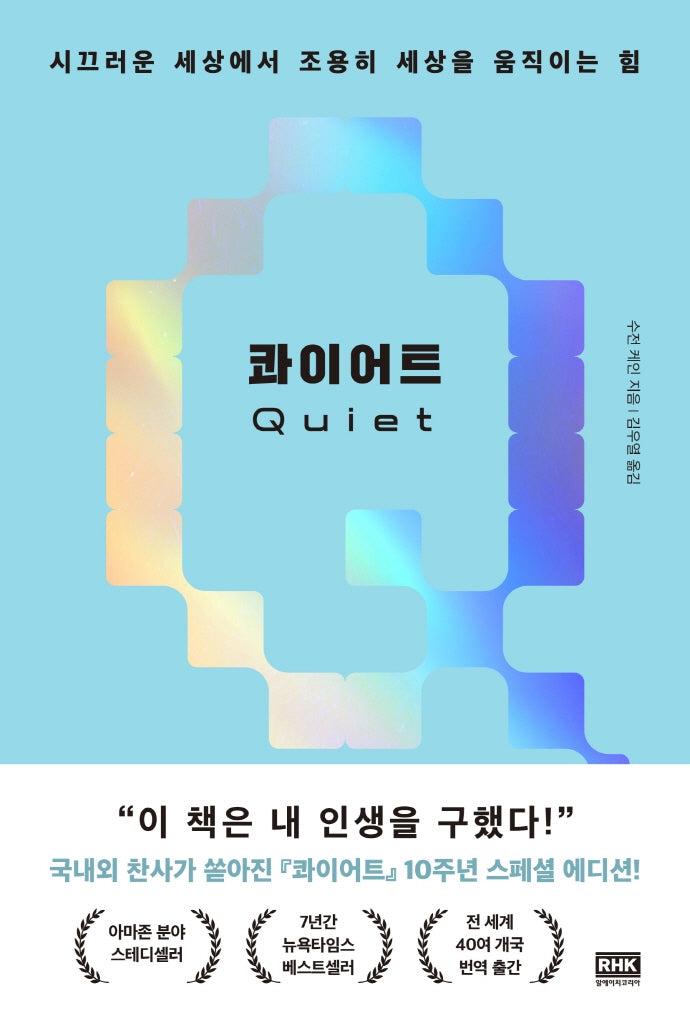 콰이어트(10주년 스페셜 에디션)