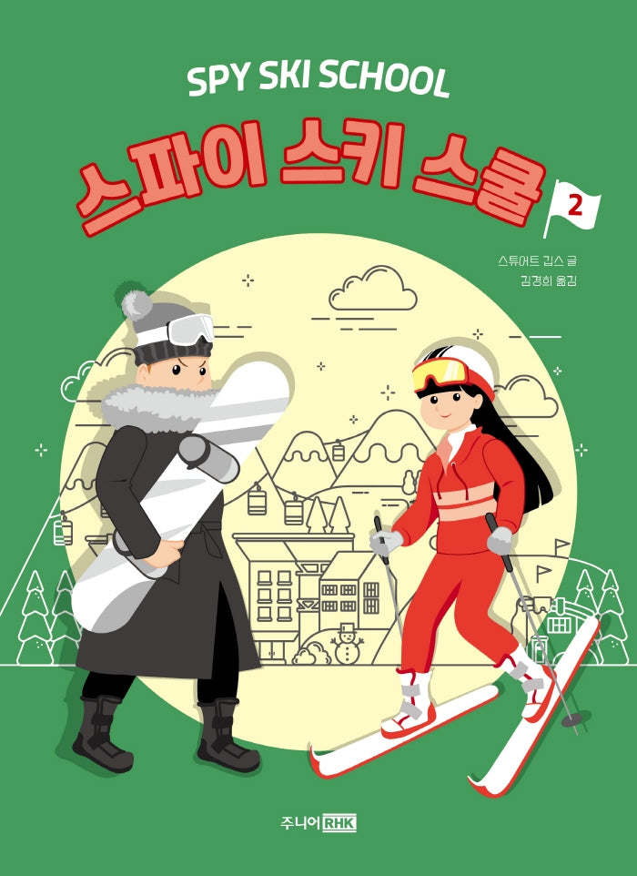 스파이 스키 스쿨 2(책이 좋아 3단계 23)
