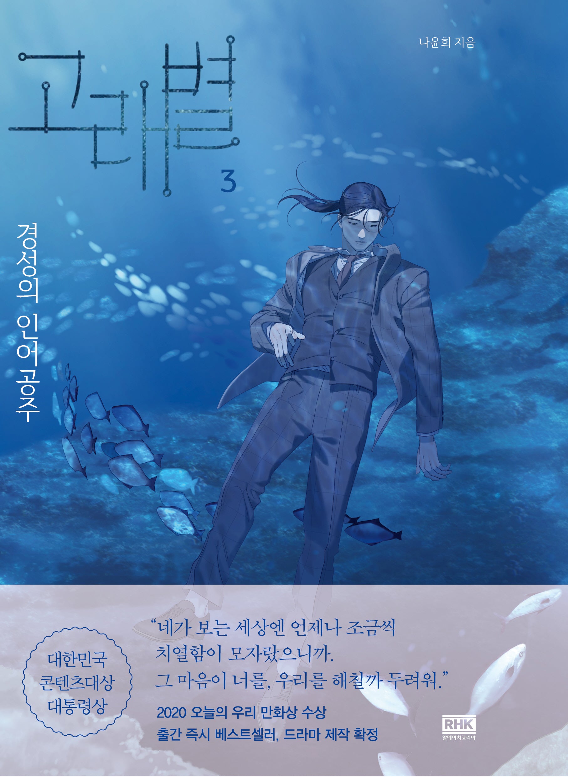 고래별 3