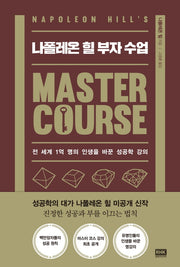 나폴레온 힐 부자 수업