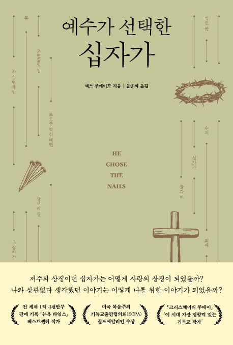 예수가 선택한 십자가