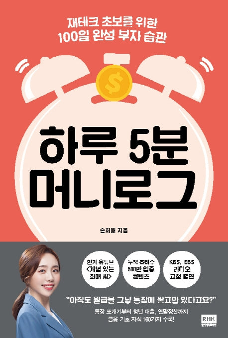 하루 5분 머니로그