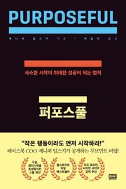 퍼포스풀