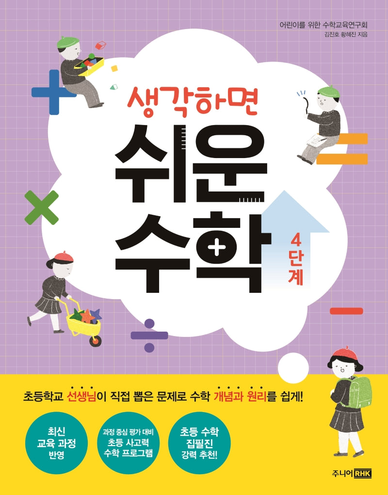 생각하면 쉬운 수학 4단계