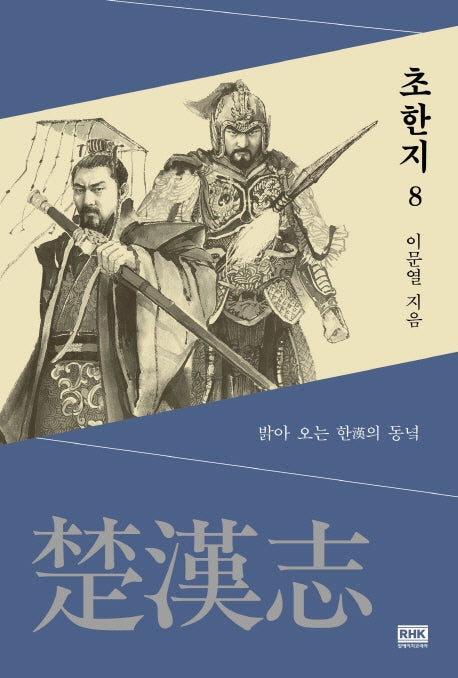 초한지 8