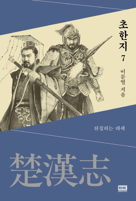 초한지 7