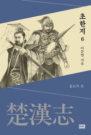 초한지 6