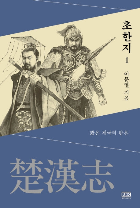 초한지 1