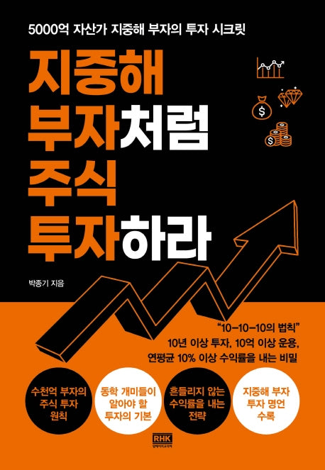 지중해 부자처럼 주식 투자하라