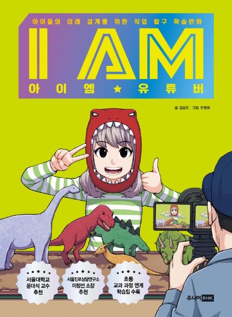 I AM(아이엠) 유튜버(양장본 HardCover)