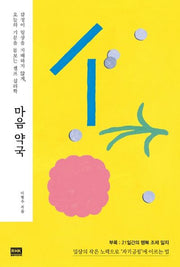 마음 약국