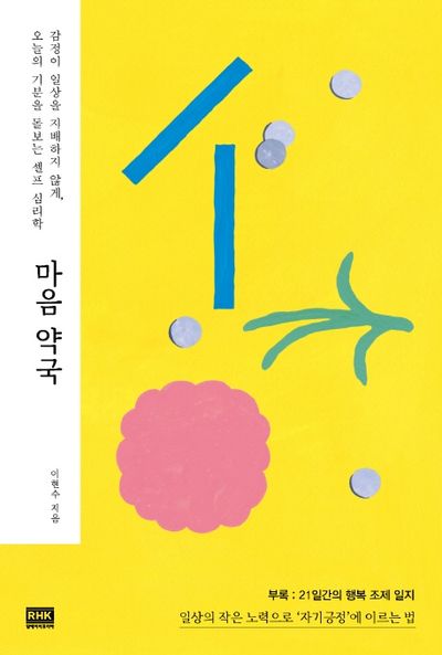 마음 약국