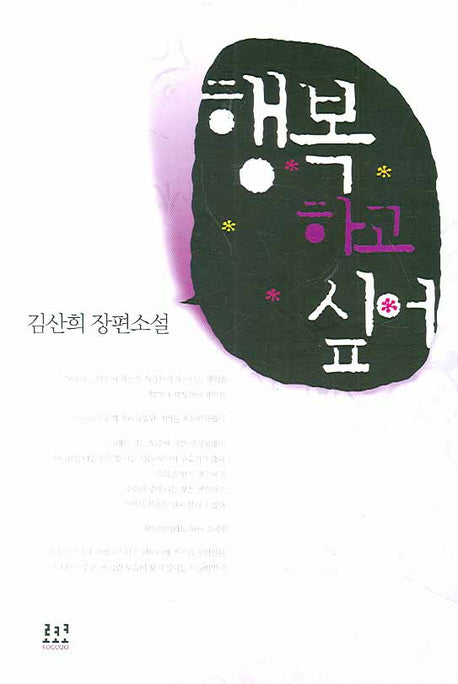 행복하고 싶어