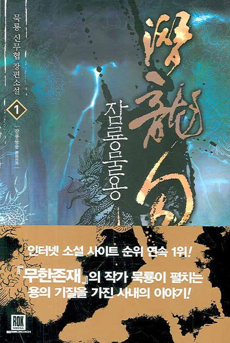 잠룡물용 1