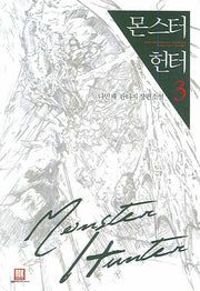 몬스터 헌터 3