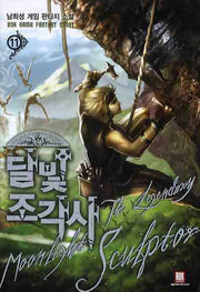 달빛 조각사 11
