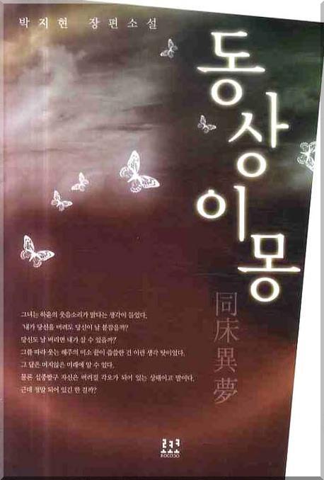 동상이몽