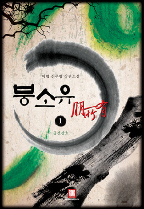붕소유 1