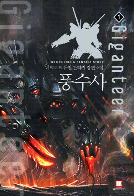 풍수사 1