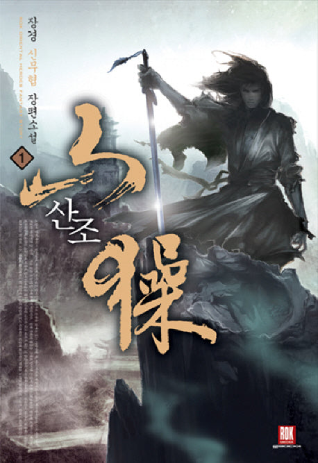 산조 1