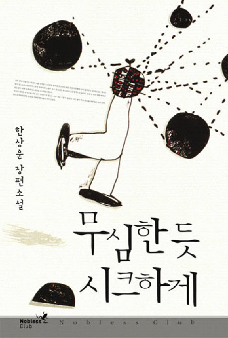 무심한 듯 시크하게