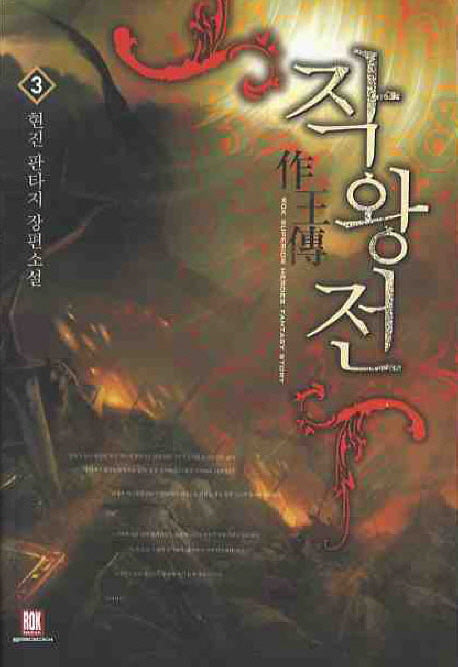 작왕전 3