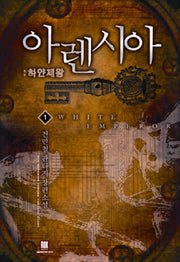 아렌시아 1