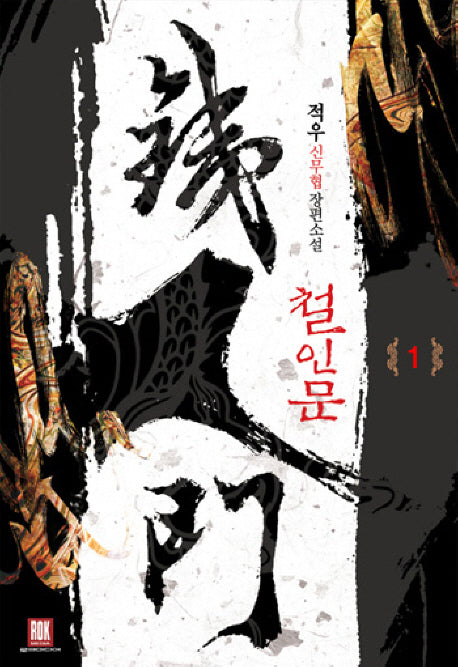 철인문 1