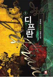 디프란 1