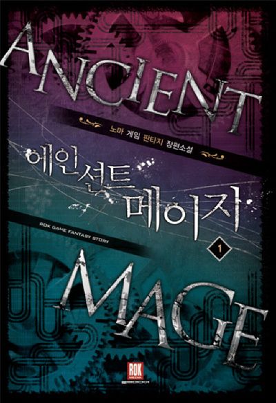 에인션트 메이지 1