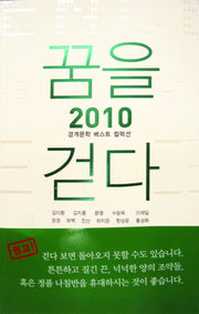 꿈을 걷다 2010