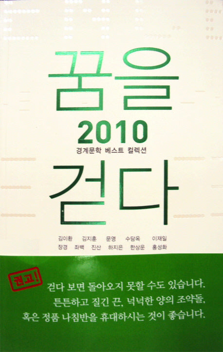 꿈을 걷다 2010
