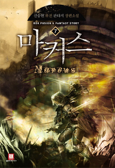 마커스 7