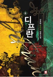 디프란 6