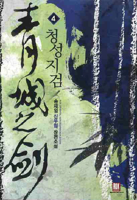 청성지검 4