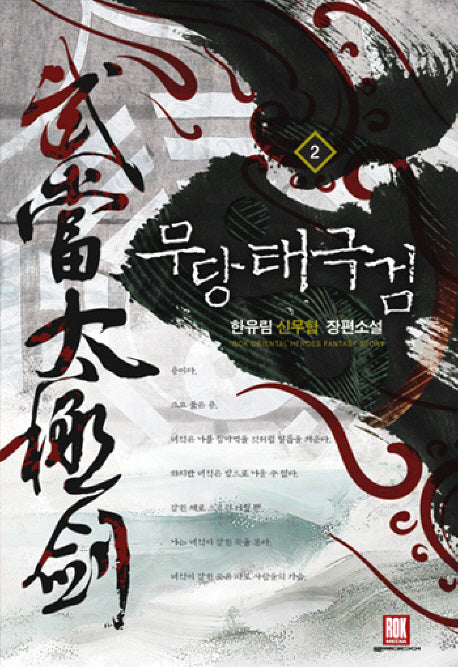 무당태극검 2
