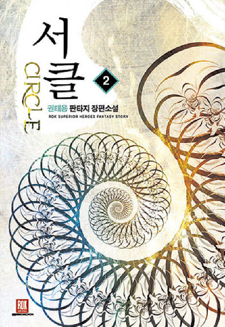 서클 2