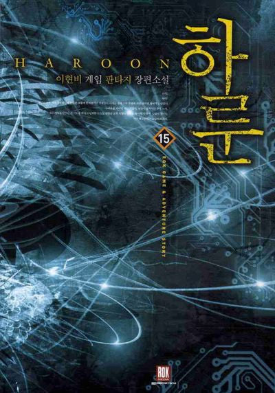 하룬 15