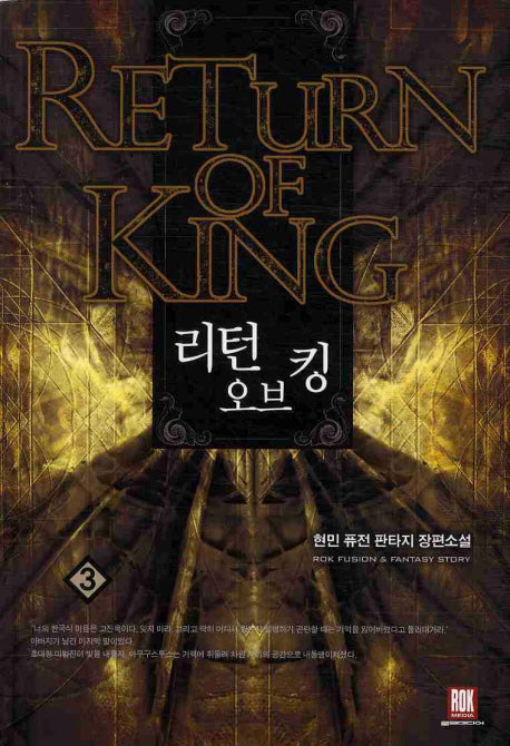 리턴 오브 킹 3