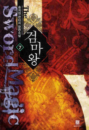검마왕 7