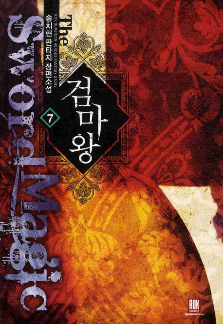 검마왕 7
