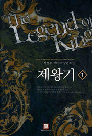제왕기 1